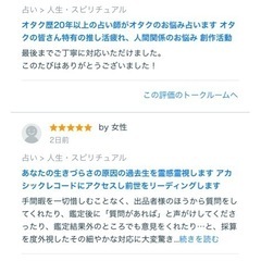 【恋愛・仕事・人間関係・金運】ココナラ人気占い師による占い鑑定の画像