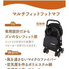 【受取者様決定】combi マルチフィットフットマフの画像