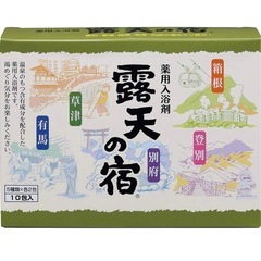 露天の宿　入浴剤