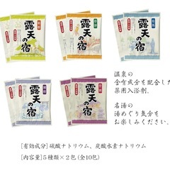 露天の宿　入浴剤の画像