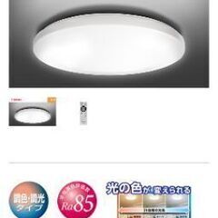 【2個セット】LEDシーリングライト　アダプタ、リモコン付　～6畳用の画像