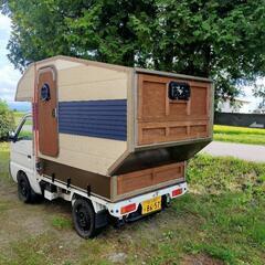 キッチンカー、キャンピングカー、軽トラック用シェル製作