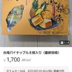 台湾パイナップルケーキ8個入り