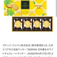 ゴディバ　九州限定の画像