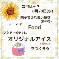 8/28　親子で楽しむ　英語あそびの画像