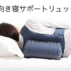 横向き寝用リュックサックの画像
