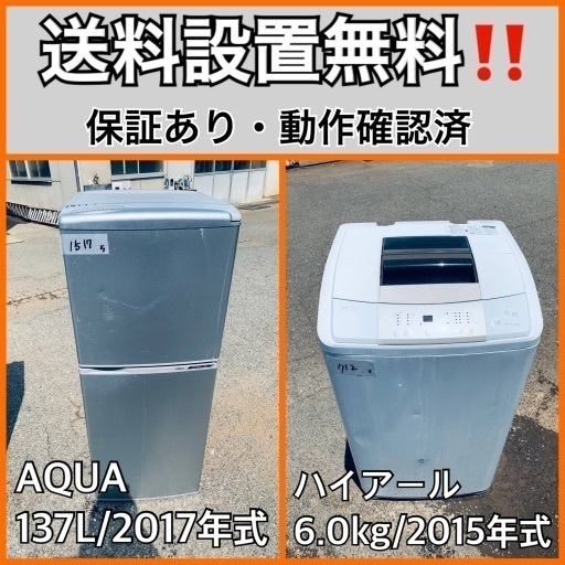送料設置無料❗️業界最安値✨家電2点セット 洗濯機・冷蔵庫