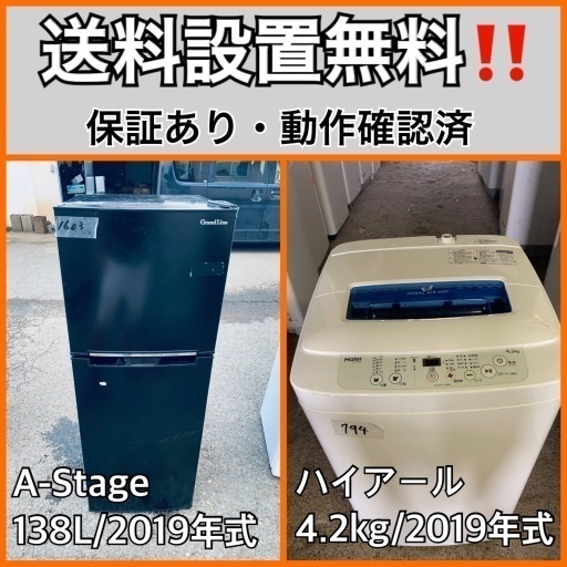 送料設置無料❗️業界最安値✨家電2点セット 洗濯機・冷蔵庫