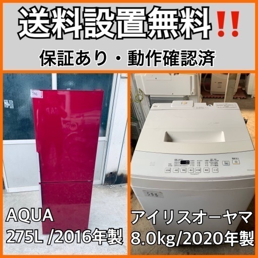 超高年式✨送料設置無料❗️家電2点セット 洗濯機・冷蔵庫