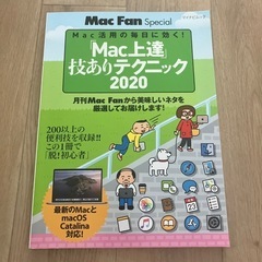 Macbook技ありテクニック2020