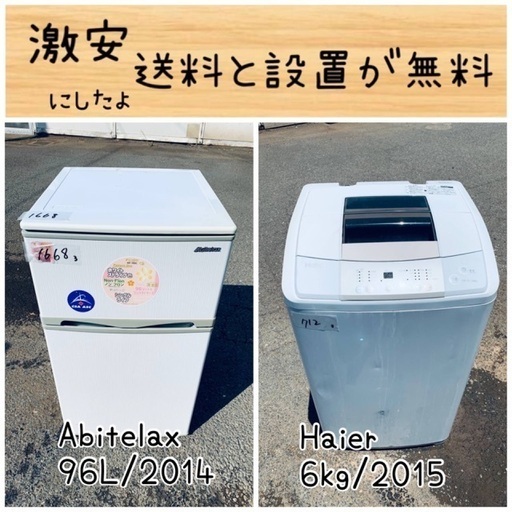 送料設置無料！！限界価格挑戦！！新生活家電♬洗濯機/冷蔵庫♬