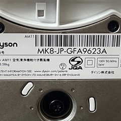 ダイソン空気清浄機能付き扇風機の画像