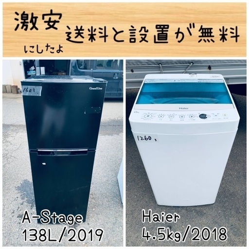 送料設置無料！！限界価格挑戦！！新生活家電♬洗濯機/冷蔵庫♬