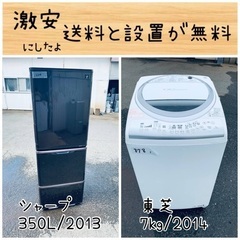 送料設置込み　新生活　冷蔵庫　洗濯機　人気モデルセット 送料設置無料！！限界価格挑戦！！新生活家電♬洗濯機/冷蔵庫♬