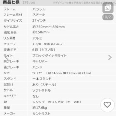 美品　シマノ中古自転車(白)の画像