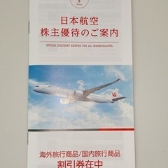 JAL株主割引券　2025年11月30日までの画像