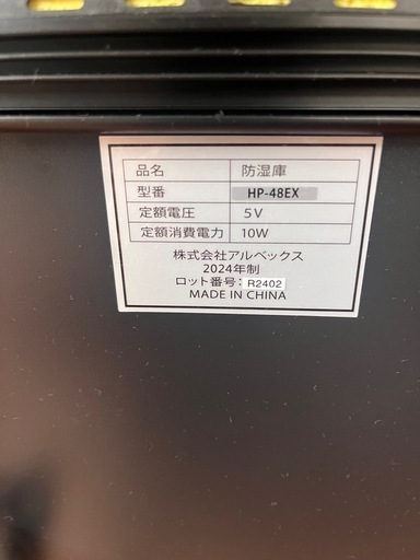 HOKUTO 防湿庫・ドライボックス 