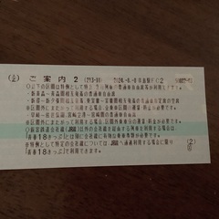 【値下げ】青春18切符　残り3回分　2024年9月10日まで使用可の画像