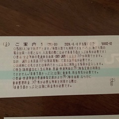 【値下げ】青春18切符　残り3回分　2024年9月10日まで使用可の画像
