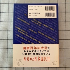 【書籍】舛添要一著『日本脳内開国』の画像