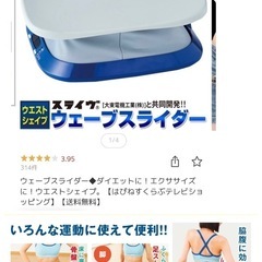 エクササイズ器具　ウェーブスライダーの画像