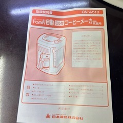 新品未使用　全自動コーヒーメーカーの画像