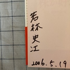 【書籍】若林史江著『やっぱり株が好き♪』の画像