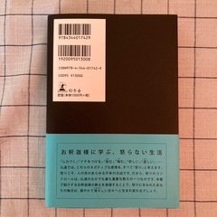 【書籍】小池龍之介著『もう、怒らない』の画像
