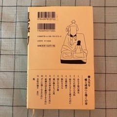 【書籍】渡辺淳一著『鈍感力』の画像