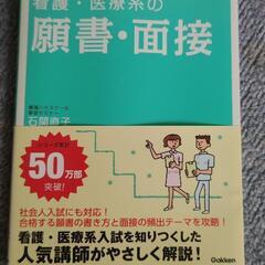 願書　面接