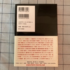 【書籍】『HERO 映画版』（キムタク主演）の画像
