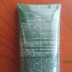 TIENS(ティエンズ) アプロティー ヘアトリートメントゼロ :1本200ｇ　他でも出品の画像