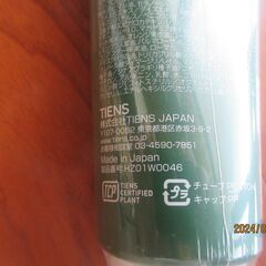TIENS(ティエンズ) アプロティー ヘアトリートメントゼロ :1本200ｇ　他でも出品の画像