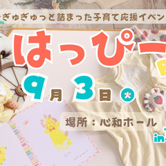 第9回　はっぴーＢＯＸ