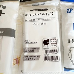 帝王切開　出産セット　腹帯　骨盤ベルト　T字帯の画像