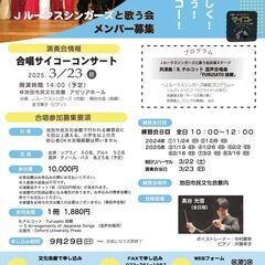 もっと楽しく合唱しよう♪合唱サイコープロジェクトin池田★イベン...