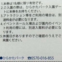 ひらかたパーク 入園券＋プール「ザ・ブーン」入場券★５名様セットの画像