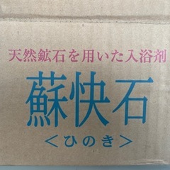 天然鉱石　入浴剤