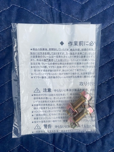 ノア・ヴォクシー専用　スリーキャッツ　マフラー
