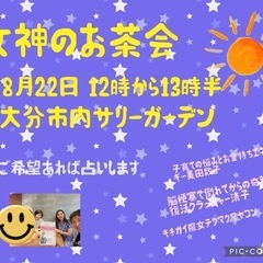 なんでも話そうお茶会