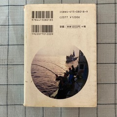 【書籍】『海の釣魚』の画像