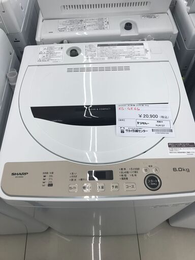 ★ジモティ割あり★ SHARP 洗濯機 6ｋｇ 23年製 動作確認／クリーニング済み HJ4137