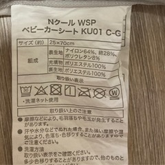 【1日のみ使用、洗濯済み】ニトリNクール　ベビーカーシートの画像