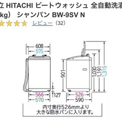 日立のビートウォッシュ洗濯機9kgジャンク品の画像
