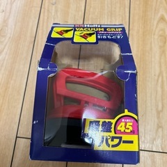 ホルツバキュームグリップ