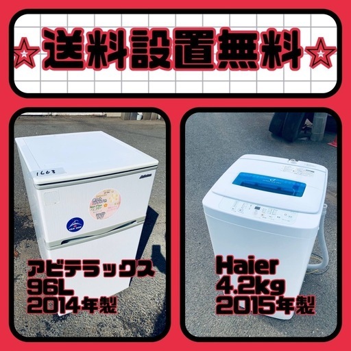 ❗️送料・設置無料❗️冷蔵庫\u0026洗濯機セット大特価！