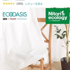 ニトリ　レースカーテン　228cm
