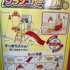 アンパンマン折り畳みブランコパークDX
