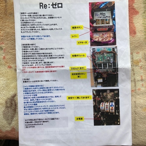 Re:ゼロから始める異世界生活　スロット実機