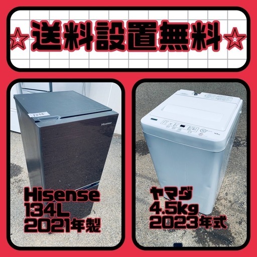 新生活応援❗️送料・設置無料❗️冷蔵庫\u0026洗濯機割引セール⭐️